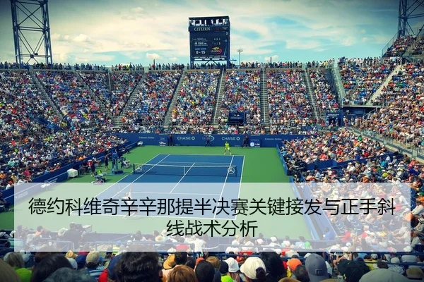 de-yue-ke-wei-qi-xin-xin-na-ti-ban-jue-sai-guan-jian-jie-fa-yu-zheng-shou-xie-xian-zhan-shu-fen-xi-3-811.jpg